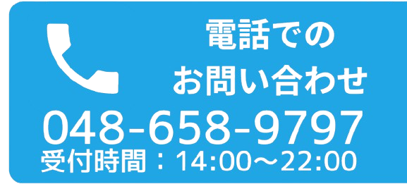 電話でお問い合わせ